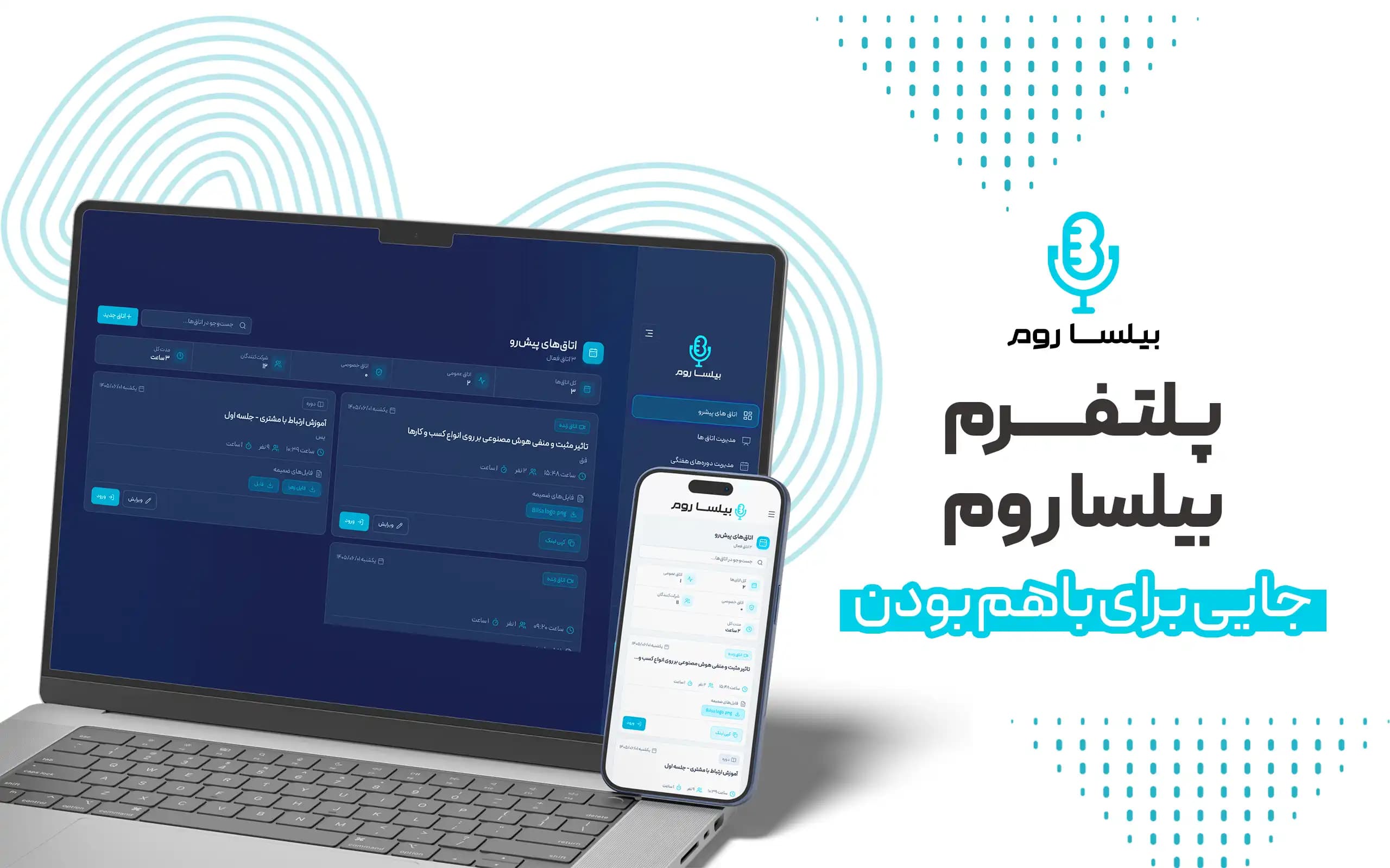 محیط پلتفرم کلاس آنلاین بیلساروم